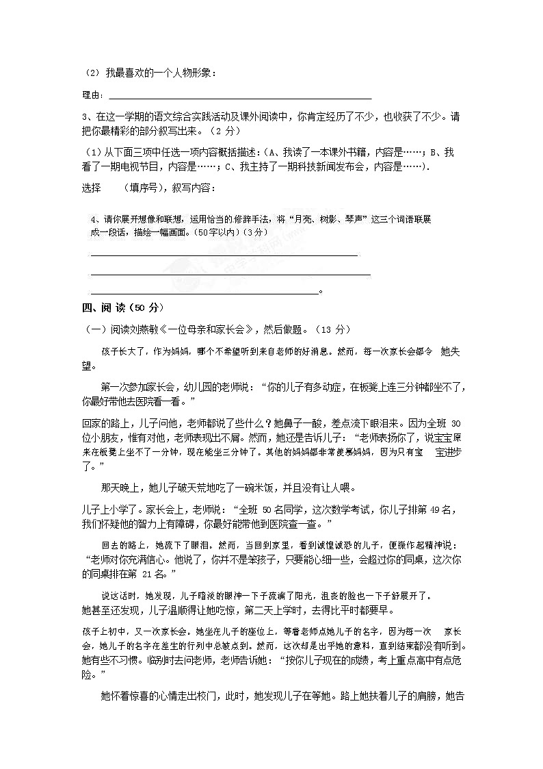 人教部编版七年级语文上册第一学期期末复习质量综合检测试题测试卷 (131)第2页