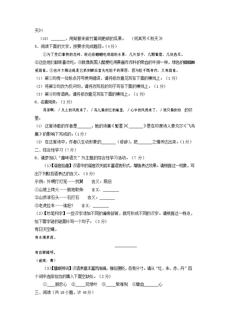 人教部编版七年级语文上册第一学期期末复习质量综合检测试题测试卷 (101)第2页