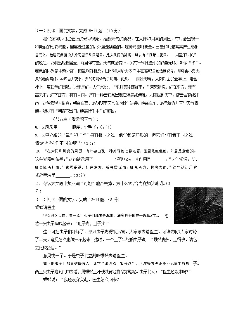 人教部编版七年级语文上册第一学期期末复习质量综合检测试题测试卷 (101)第3页