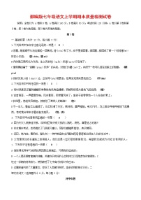 人教部编版七年级语文上册第一学期期末复习质量综合检测试题测试卷 (120)