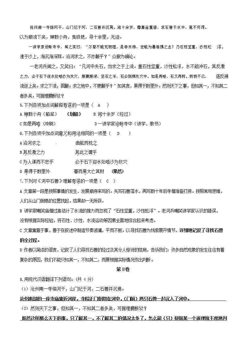 人教部编版七年级语文上册第一学期期末复习质量综合检测试题测试卷 (120)第2页