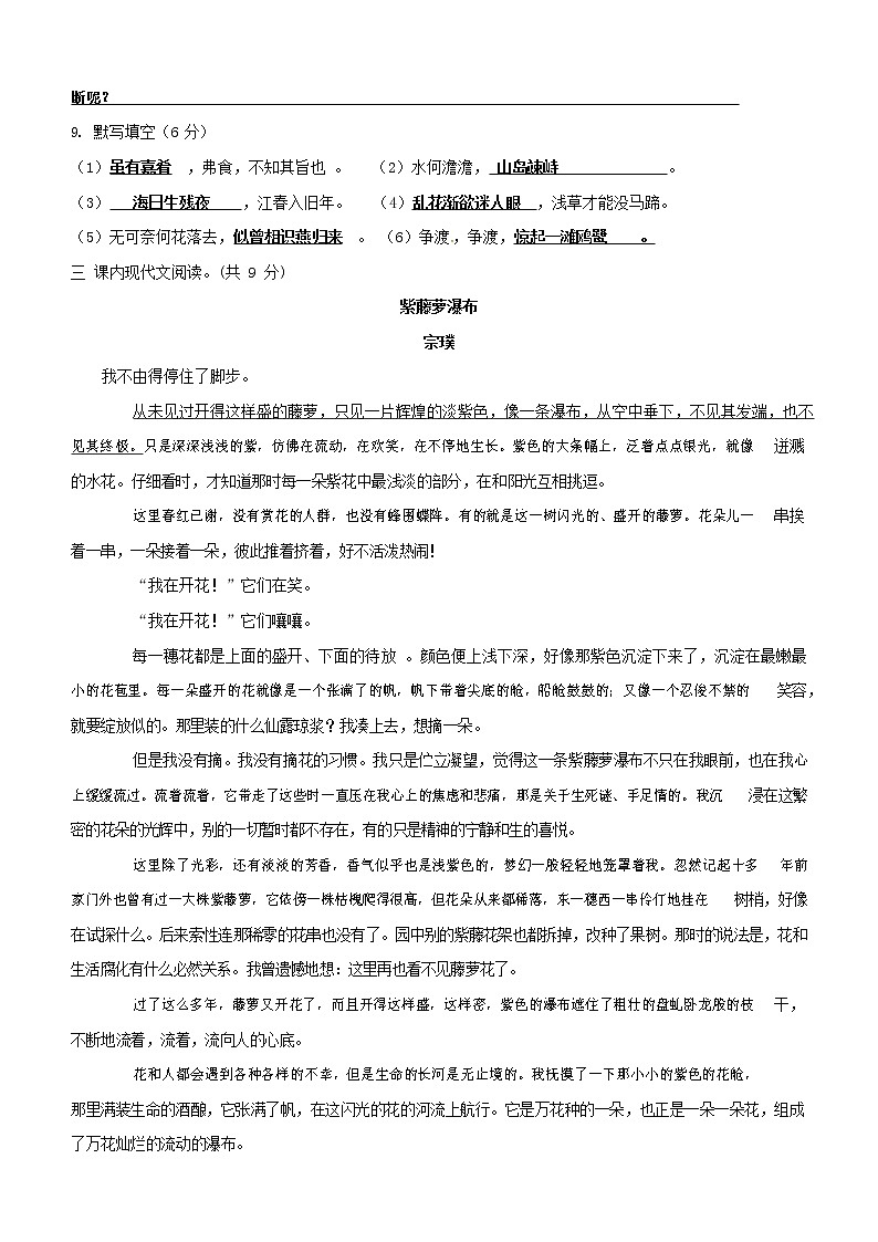 人教部编版七年级语文上册第一学期期末复习质量综合检测试题测试卷 (120)第3页