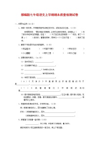 人教部编版七年级语文上册第一学期期末复习质量综合检测试题测试卷 (132)