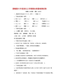 人教部编版七年级语文上册第一学期期末复习质量综合检测试题测试卷 (122)