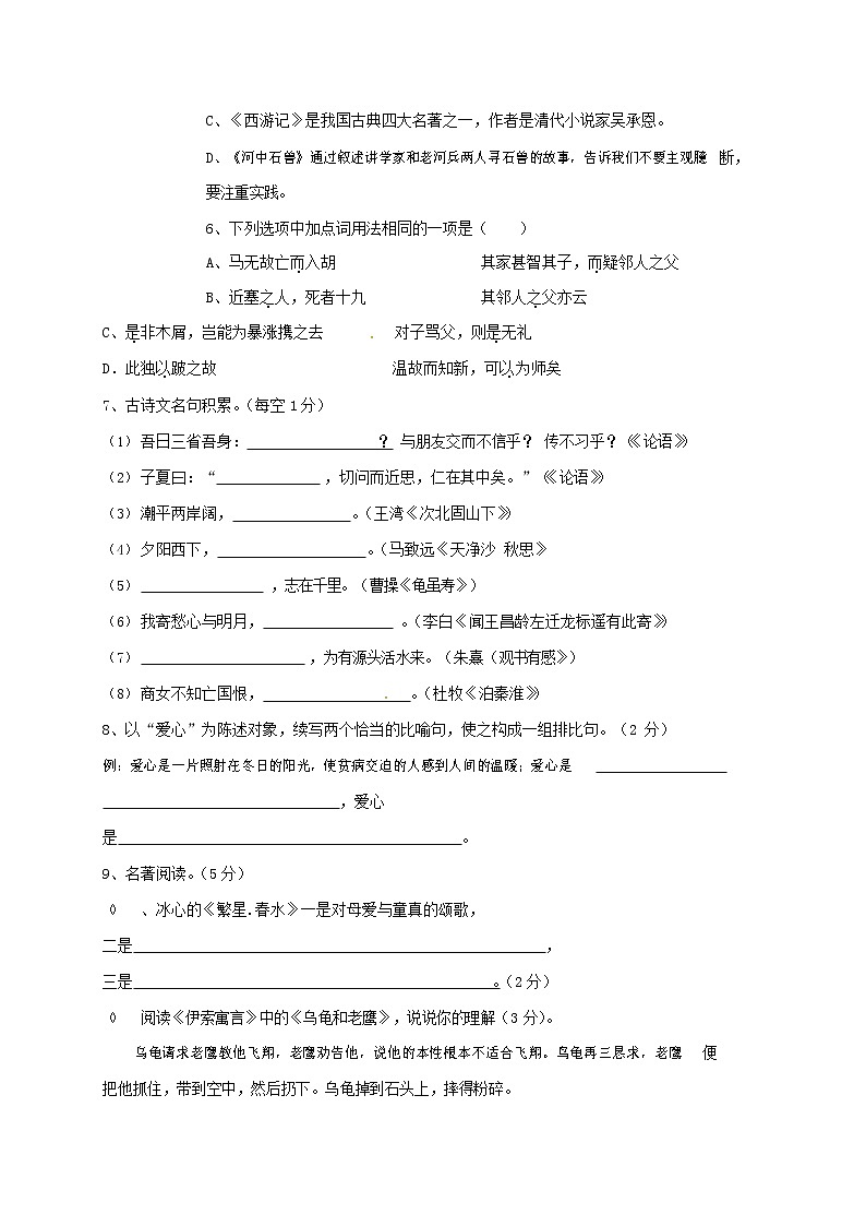 人教部编版七年级语文上册第一学期期末复习质量综合检测试题测试卷 (122)第2页