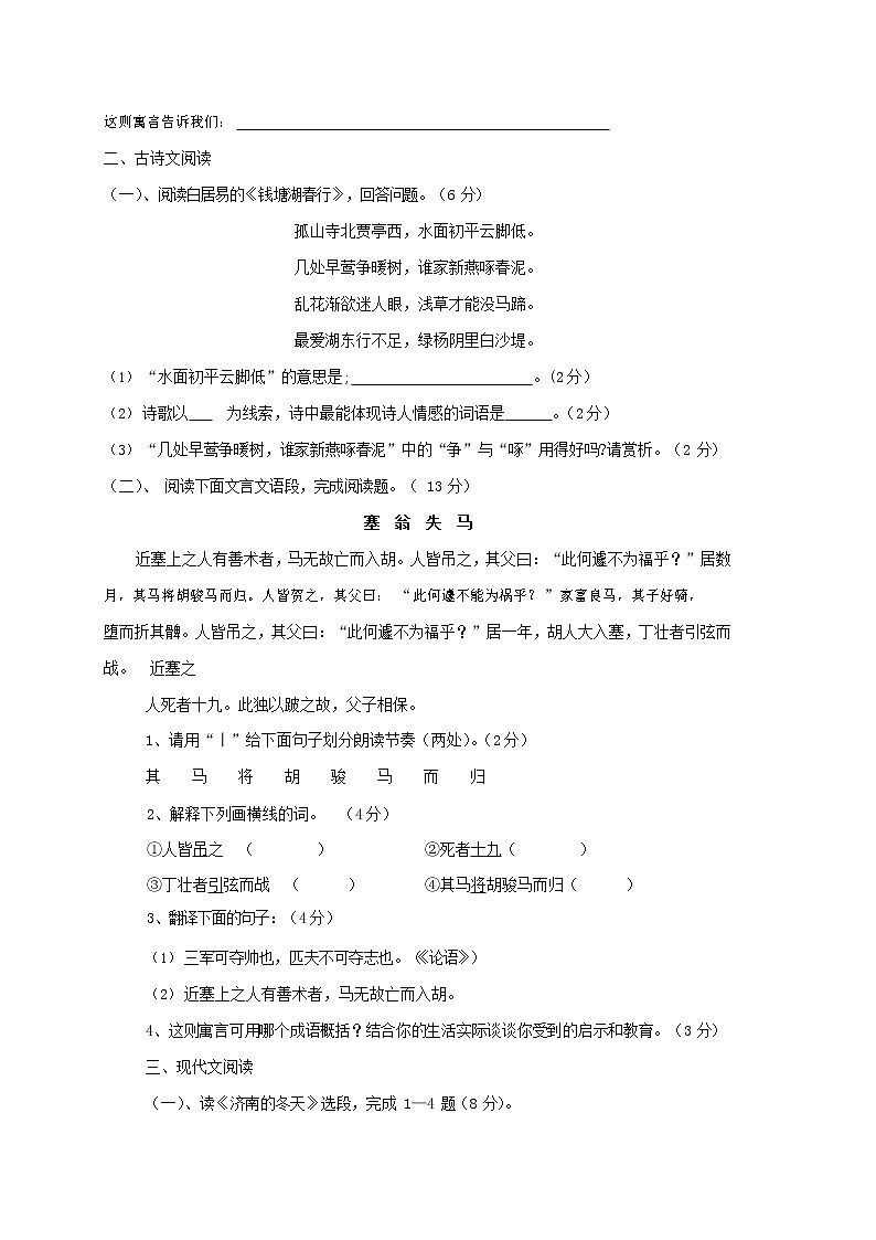 人教部编版七年级语文上册第一学期期末复习质量综合检测试题测试卷 (122)第3页