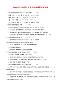 人教部编版七年级语文上册第一学期期末复习质量综合检测试题测试卷 (104)