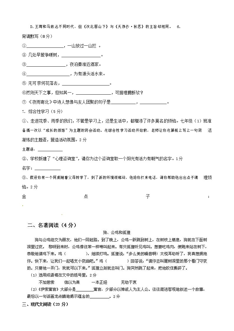 人教部编版七年级语文上册第一学期期末复习质量综合检测试题测试卷 (104)第2页