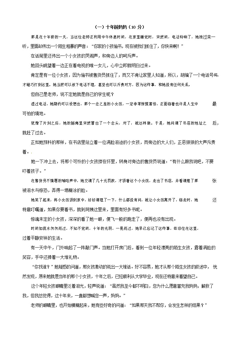 人教部编版七年级语文上册第一学期期末复习质量综合检测试题测试卷 (104)第3页