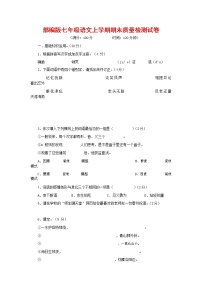人教部编版七年级语文上册第一学期期末复习质量综合检测试题测试卷 (127)
