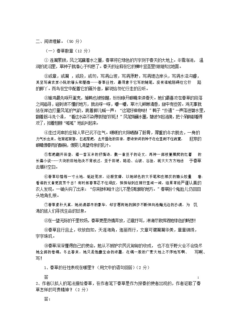人教部编版七年级语文上册第一学期期末复习质量综合检测试题测试卷 (127)第2页