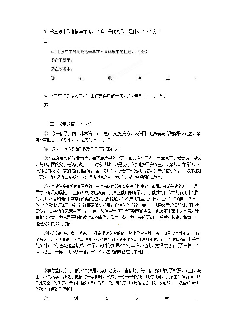 人教部编版七年级语文上册第一学期期末复习质量综合检测试题测试卷 (127)第3页