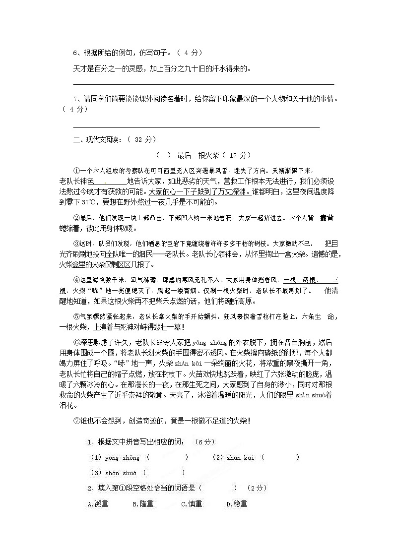 人教部编版七年级语文上册第一学期期末复习质量综合检测试题测试卷 (136)第2页