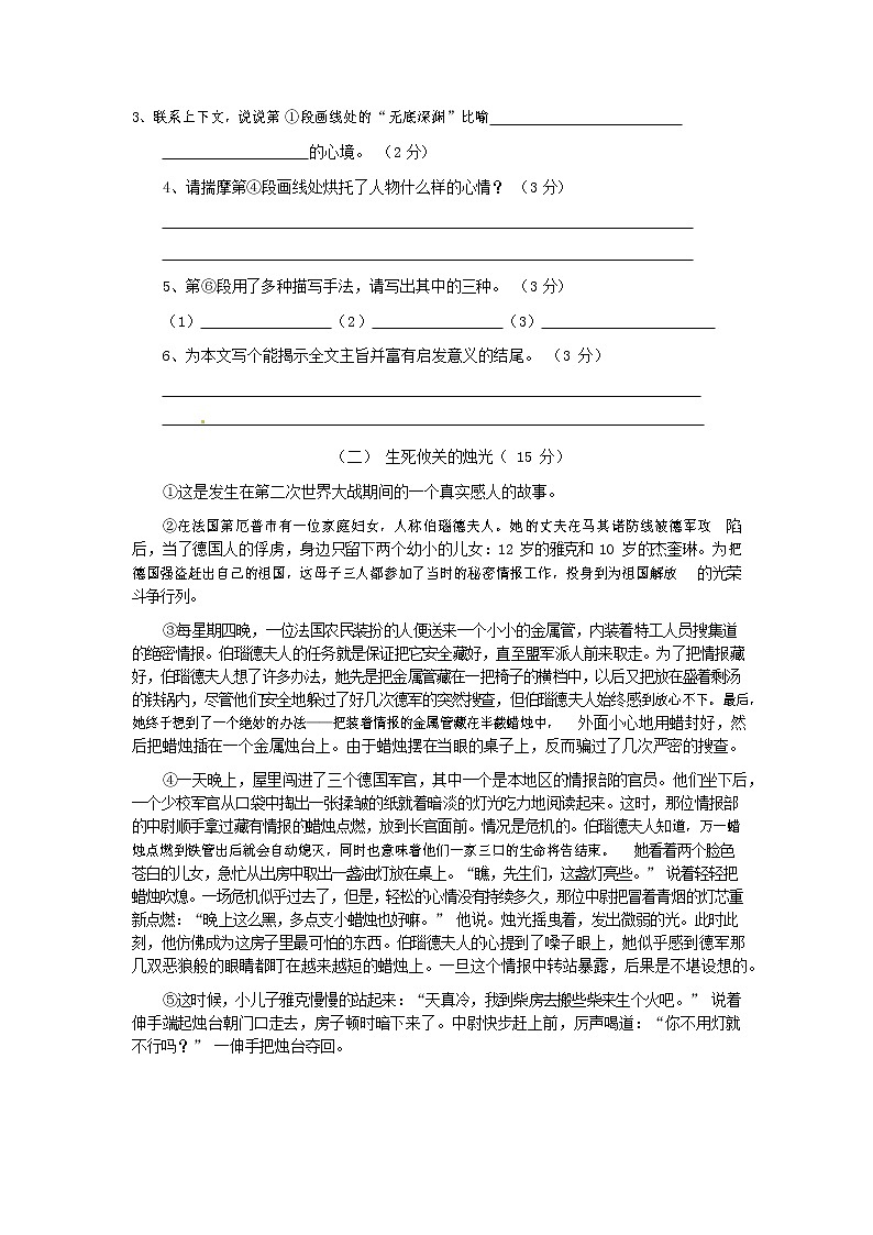 人教部编版七年级语文上册第一学期期末复习质量综合检测试题测试卷 (136)第3页