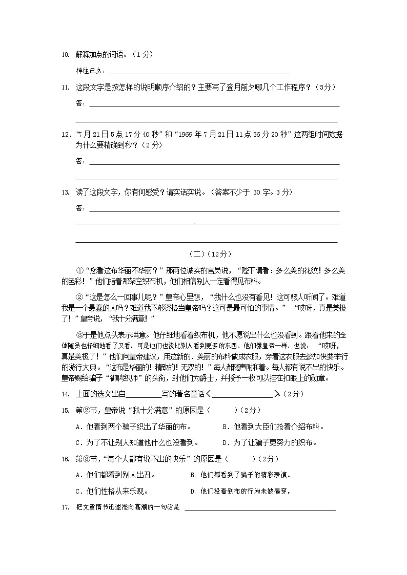 人教部编版七年级语文上册第一学期期末复习质量综合检测试题测试卷 (141)第3页