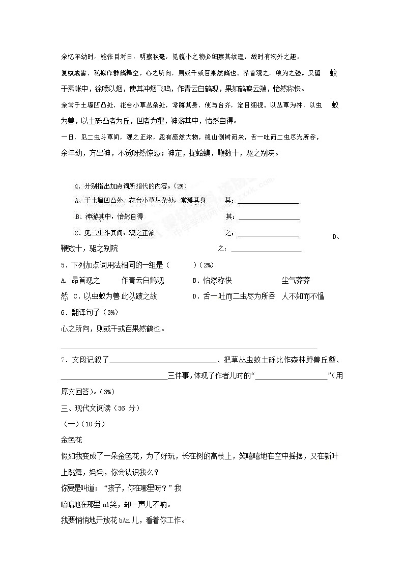 人教部编版七年级语文上册第一学期期末复习质量综合检测试题测试卷 (139)第2页