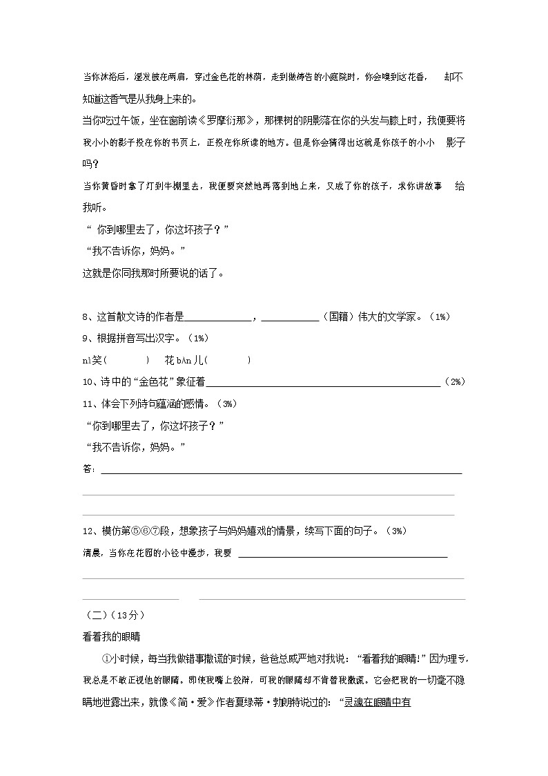人教部编版七年级语文上册第一学期期末复习质量综合检测试题测试卷 (139)第3页