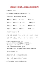 人教部编版七年级语文上册第一学期期末复习质量综合检测试题测试卷 (160)
