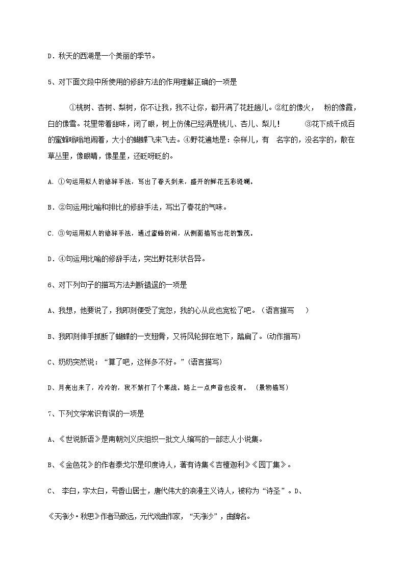 人教部编版七年级语文上册第一学期期末复习质量综合检测试题测试卷 (160)第2页