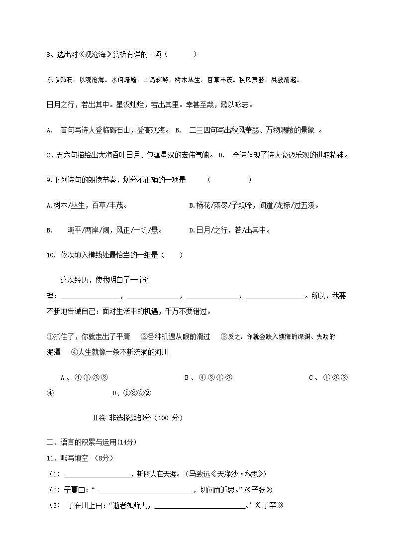 人教部编版七年级语文上册第一学期期末复习质量综合检测试题测试卷 (160)第3页