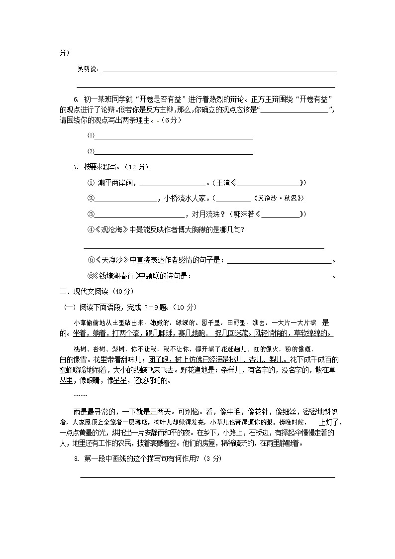 人教部编版七年级语文上册第一学期期末复习质量综合检测试题测试卷 (134)第2页