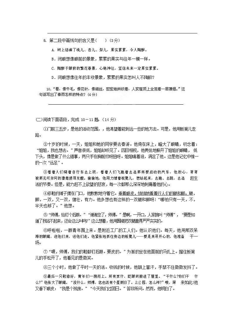 人教部编版七年级语文上册第一学期期末复习质量综合检测试题测试卷 (134)第3页