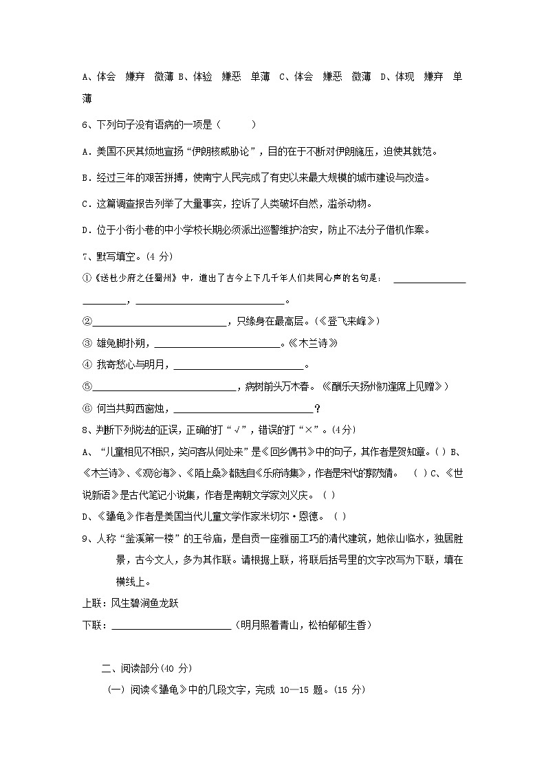 人教部编版七年级语文上册第一学期期末复习质量综合检测试题测试卷 (197)第2页