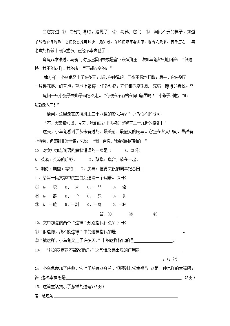 人教部编版七年级语文上册第一学期期末复习质量综合检测试题测试卷 (197)第3页