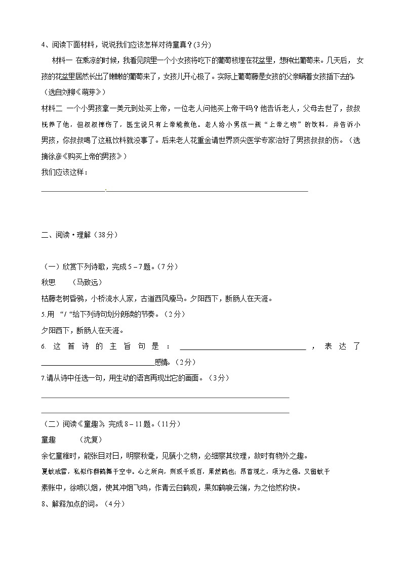 人教部编版七年级语文上册第一学期期末复习质量综合检测试题测试卷 (179)第2页