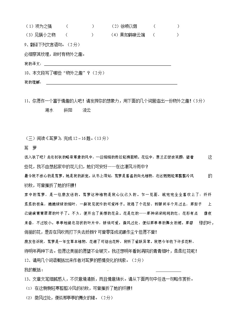 人教部编版七年级语文上册第一学期期末复习质量综合检测试题测试卷 (179)第3页