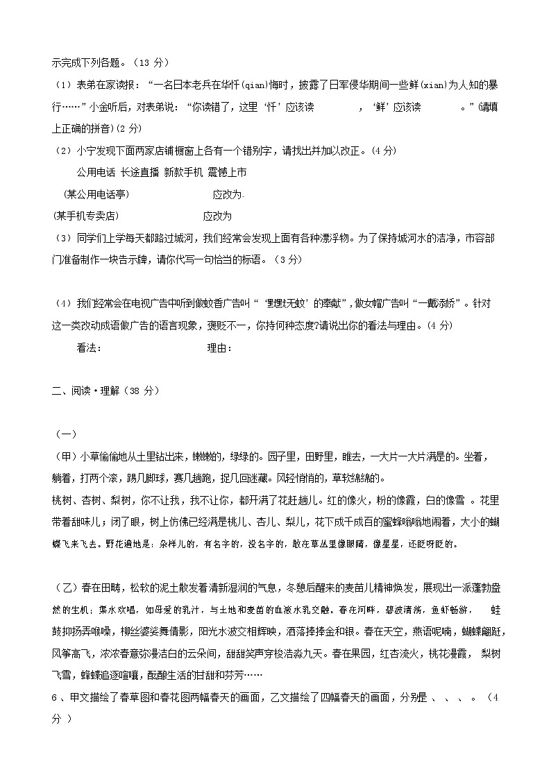 人教部编版七年级语文上册第一学期期末复习质量综合检测试题测试卷 (169)第2页