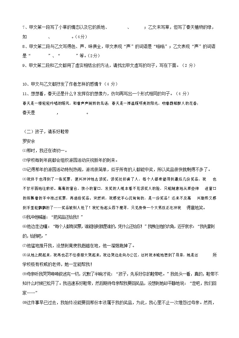 人教部编版七年级语文上册第一学期期末复习质量综合检测试题测试卷 (169)第3页