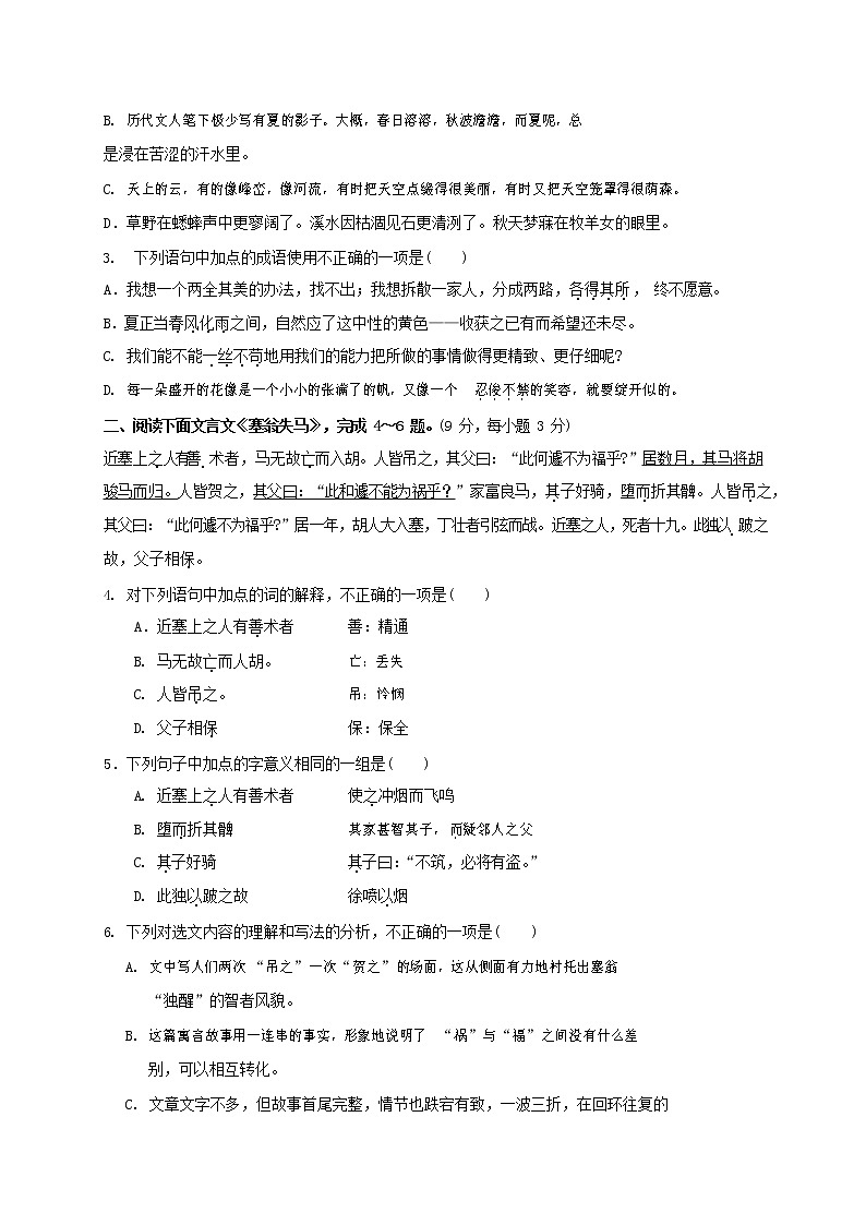 人教部编版七年级语文上册第一学期期末复习质量综合检测试题测试卷 (118)第2页