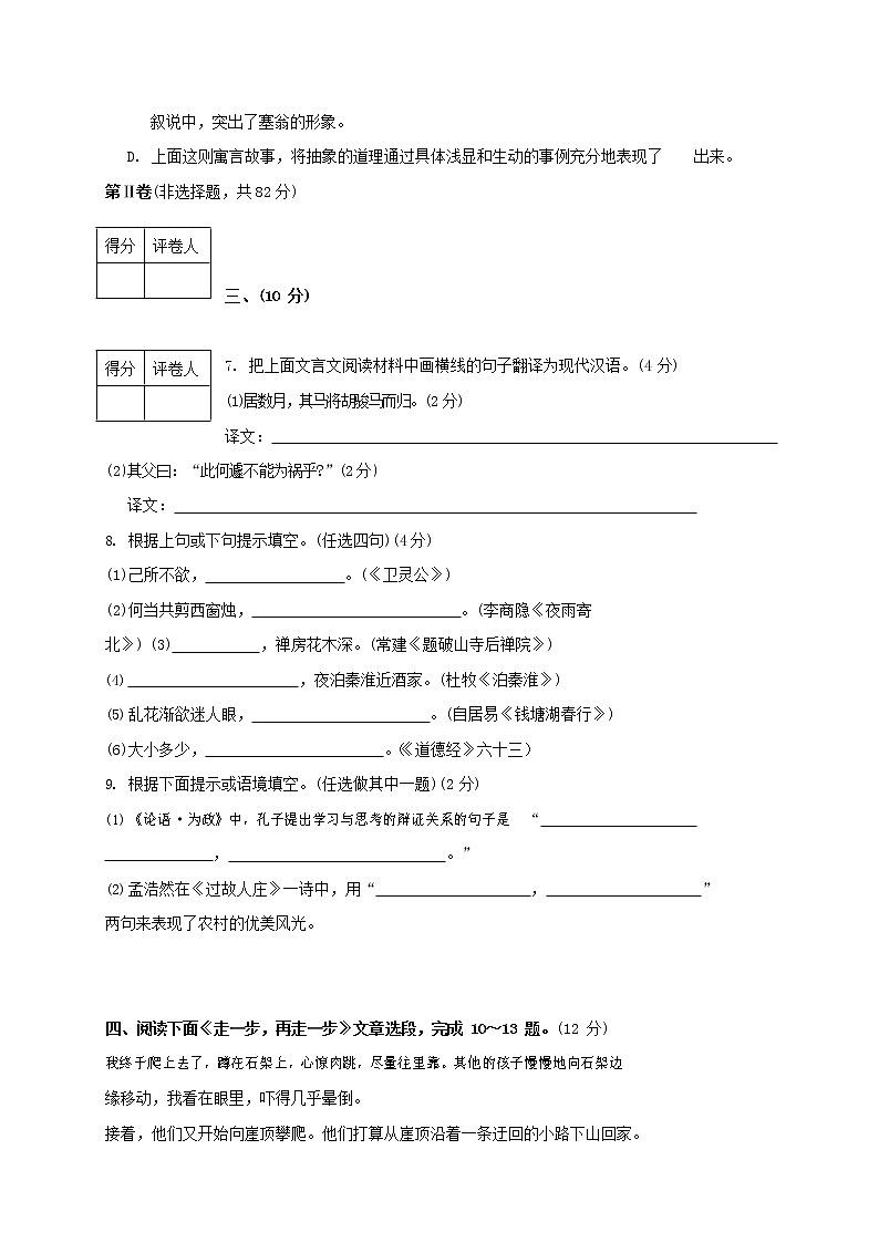人教部编版七年级语文上册第一学期期末复习质量综合检测试题测试卷 (118)第3页