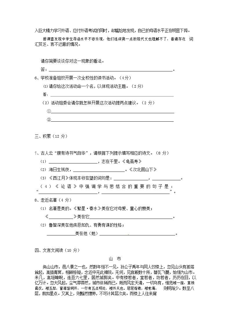 人教部编版七年级语文上册第一学期期末复习质量综合检测试题测试卷 (147)第2页