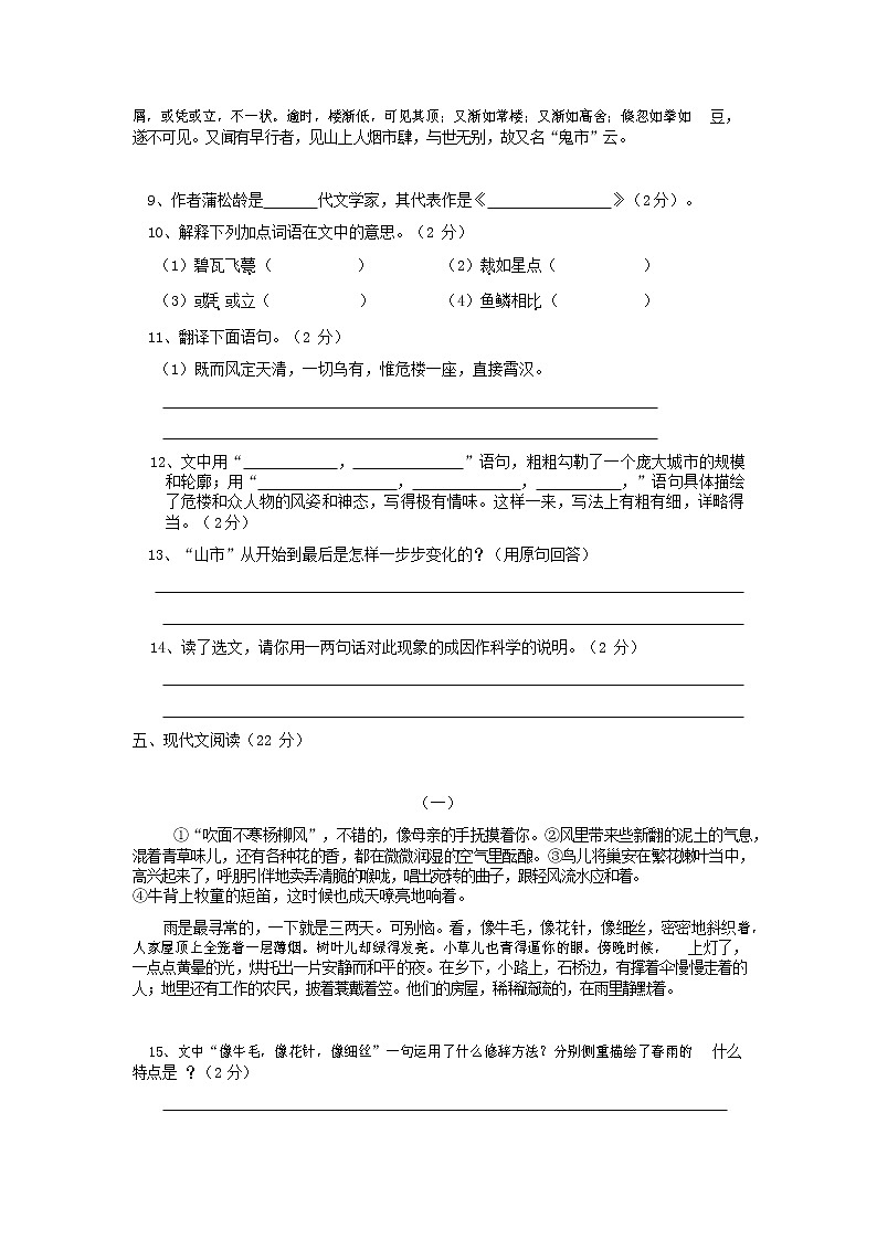 人教部编版七年级语文上册第一学期期末复习质量综合检测试题测试卷 (147)第3页