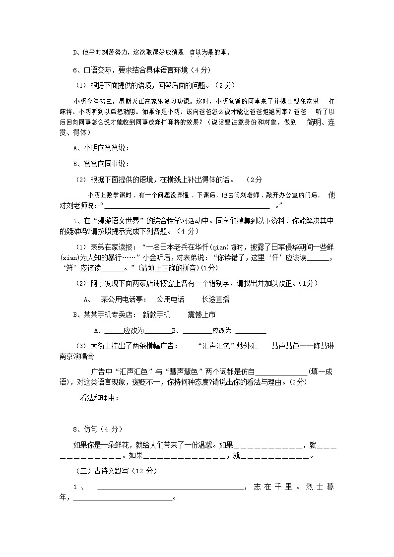 人教部编版七年级语文上册第一学期期末复习质量综合检测试题测试卷 (144)第2页