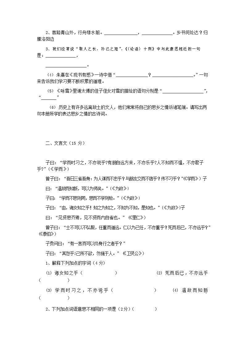 人教部编版七年级语文上册第一学期期末复习质量综合检测试题测试卷 (144)第3页