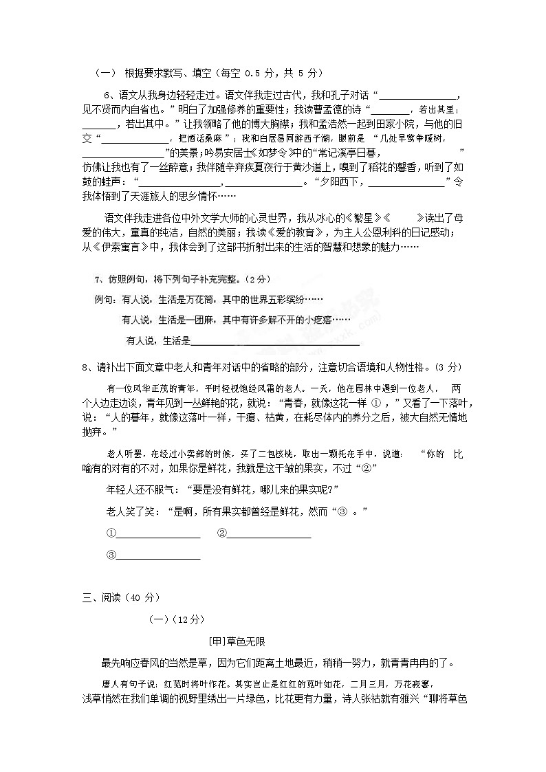 人教部编版七年级语文上册第一学期期末复习质量综合检测试题测试卷 (143)第2页