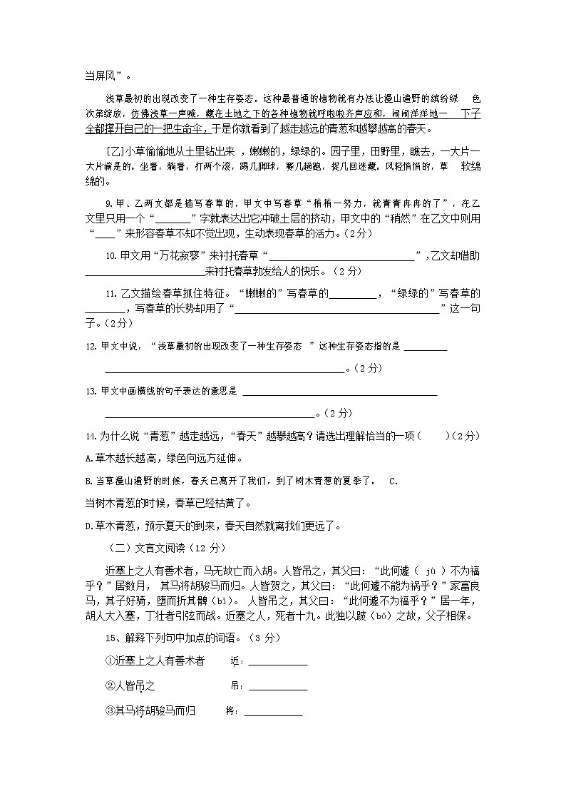 人教部编版七年级语文上册第一学期期末复习质量综合检测试题测试卷 (143)第3页