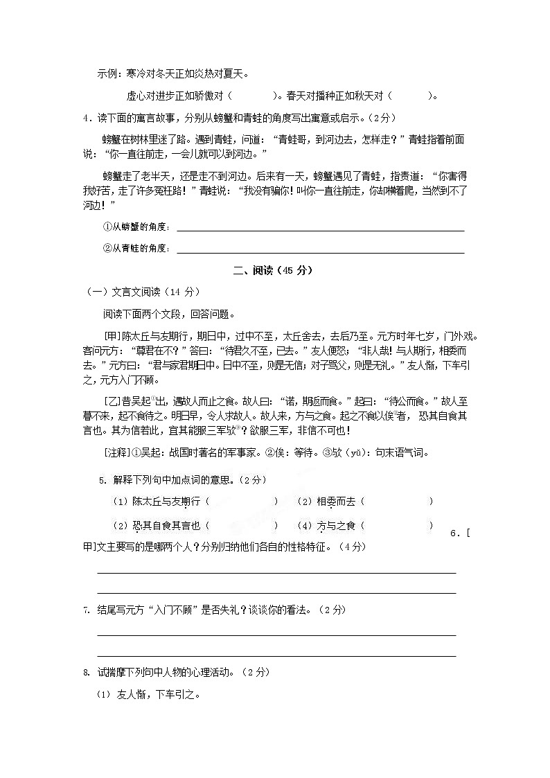 人教部编版七年级语文上册第一学期期末复习质量综合检测试题测试卷 (145)第2页