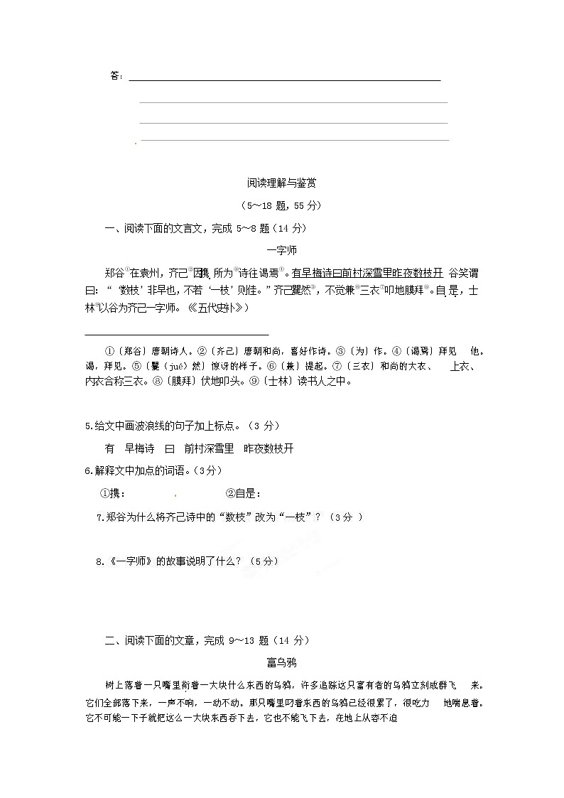 人教部编版七年级语文上册第一学期期末复习质量综合检测试题测试卷 (137)第2页