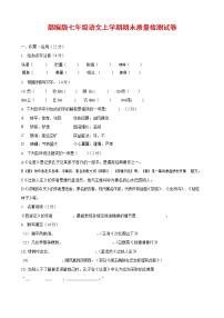 人教部编版七年级语文上册第一学期期末复习质量综合检测试题测试卷 (186)