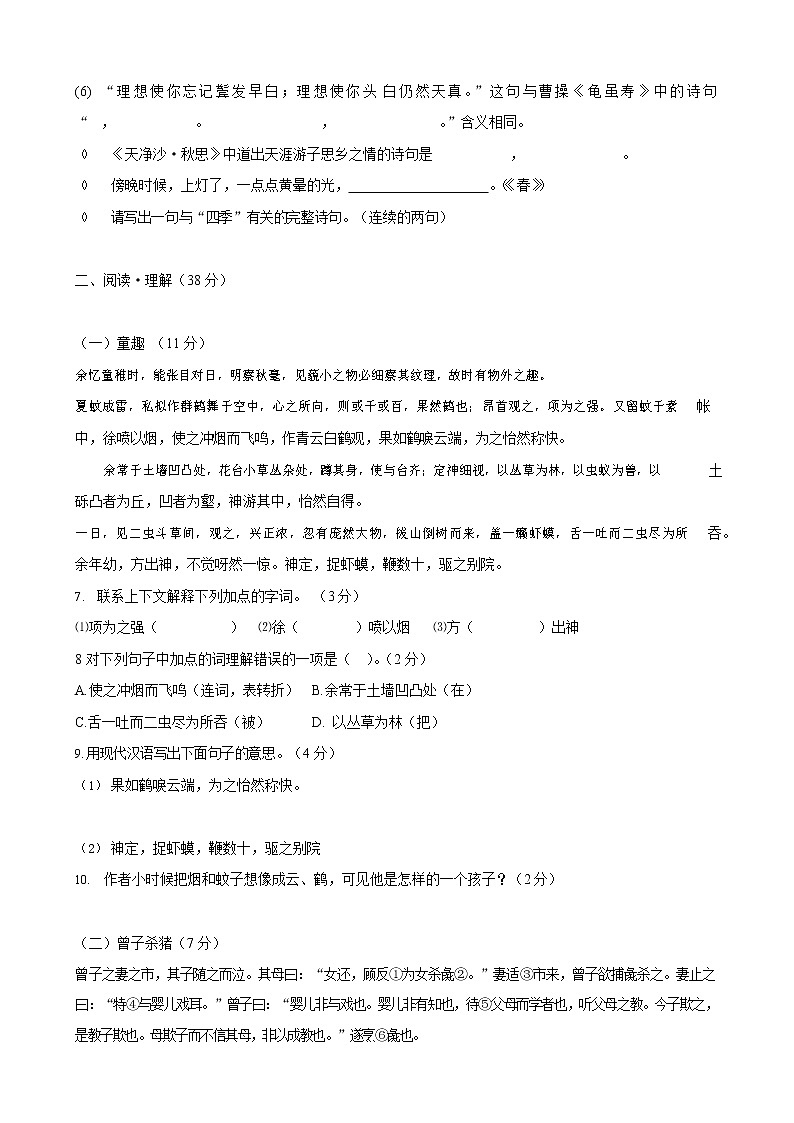 人教部编版七年级语文上册第一学期期末复习质量综合检测试题测试卷 (186)第2页