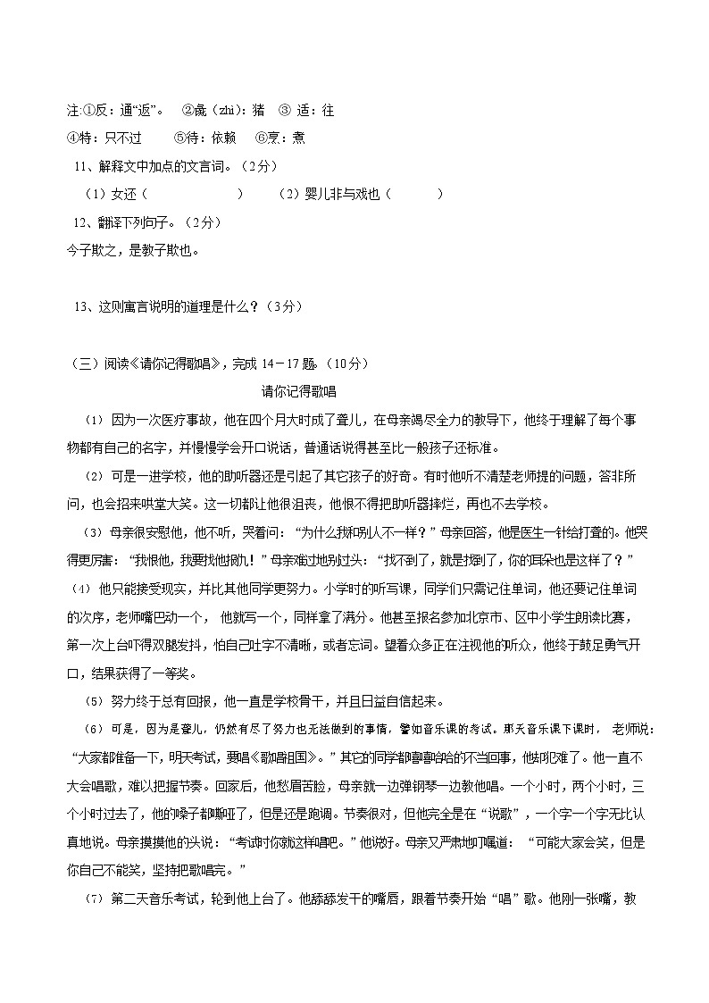 人教部编版七年级语文上册第一学期期末复习质量综合检测试题测试卷 (186)第3页
