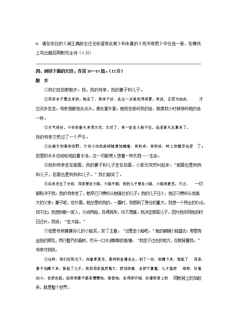 人教部编版七年级语文上册第一学期期末复习质量综合检测试题测试卷 (119)第3页