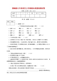 人教部编版七年级语文上册第一学期期末复习质量综合检测试题测试卷 (116)