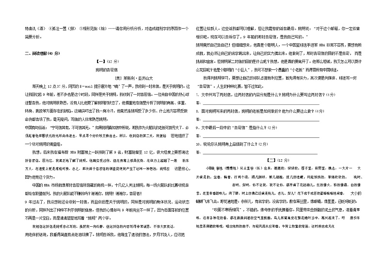 人教部编版七年级语文上册第一学期期末复习质量综合检测试题测试卷 (113)第2页