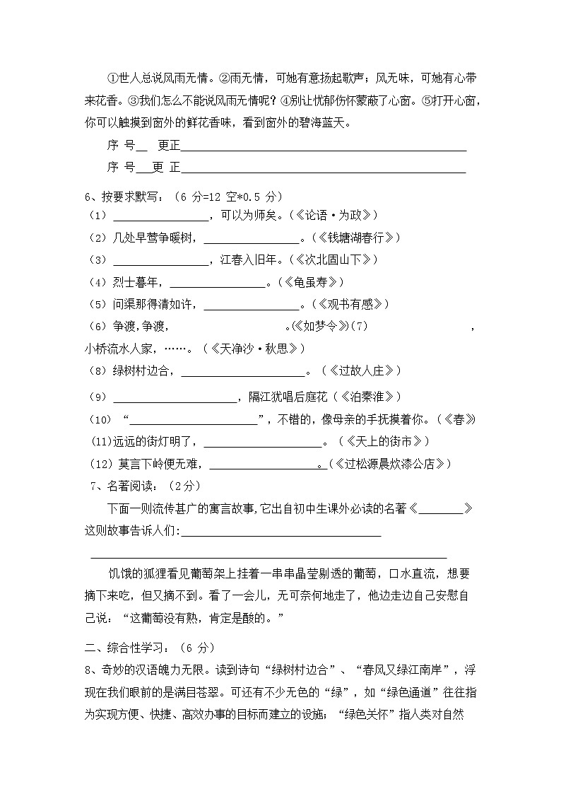 人教部编版七年级语文上册第一学期期末复习质量综合检测试题测试卷 (110)第2页