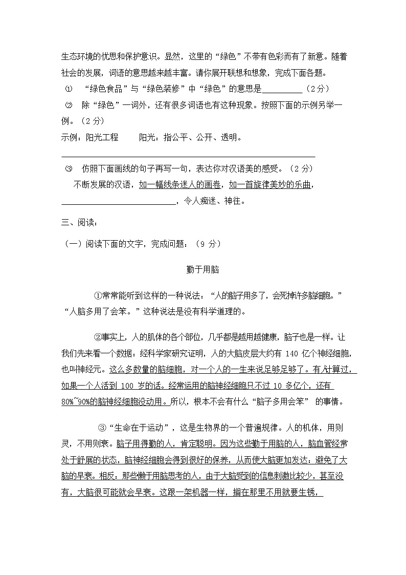 人教部编版七年级语文上册第一学期期末复习质量综合检测试题测试卷 (110)第3页